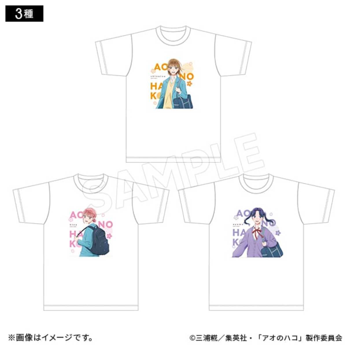 『アオのハコ』新作グッズ登場の画像