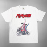 『バリバリ伝説』グラフィックTシャツ発売の画像
