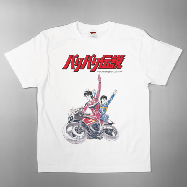 『バリバリ伝説』グラフィックTシャツ発売