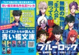 『ブルーロック』が「青い鳥文庫」とコラボの画像