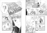 高山一実も癒されたボードゲーム恋愛漫画？の画像