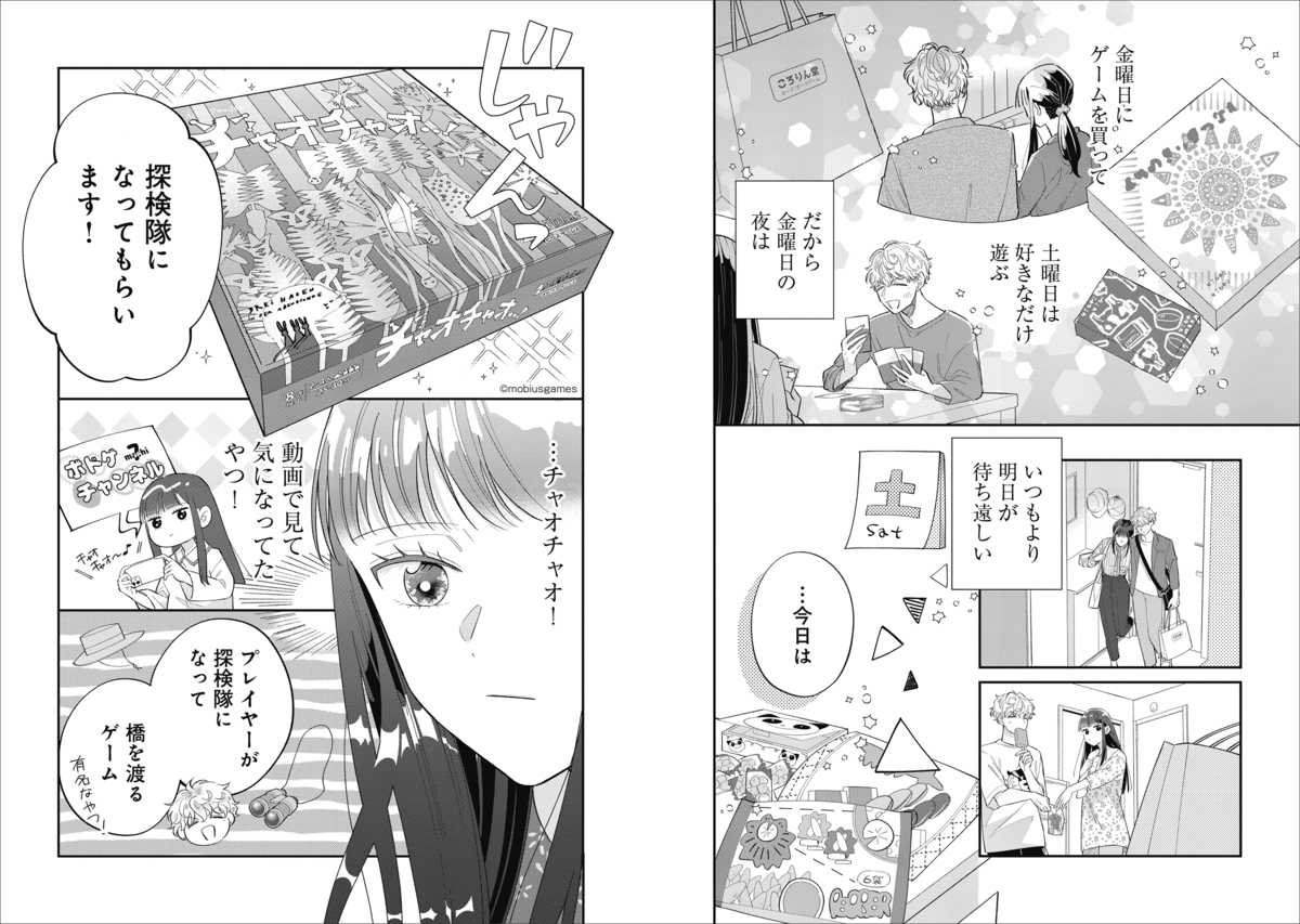 高山一実も癒されたボードゲーム恋愛漫画？の画像