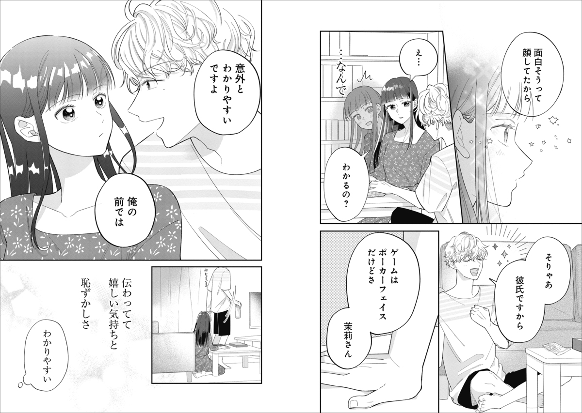 高山一実も癒されたボードゲーム恋愛漫画？の画像