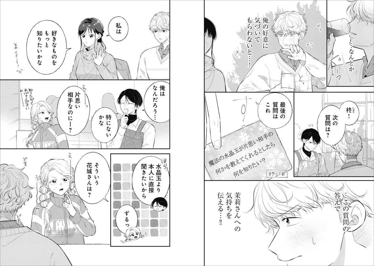 高山一実も癒されたボードゲーム恋愛漫画？の画像