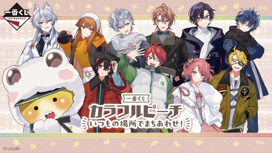 カラフルピーチの一番くじ新商品が発売決定