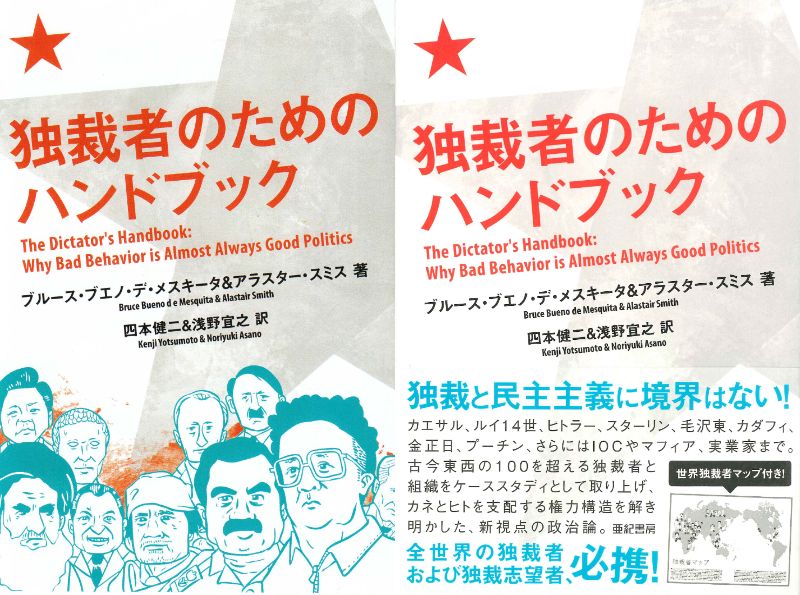 『独裁者のためのハンドブック』が重版