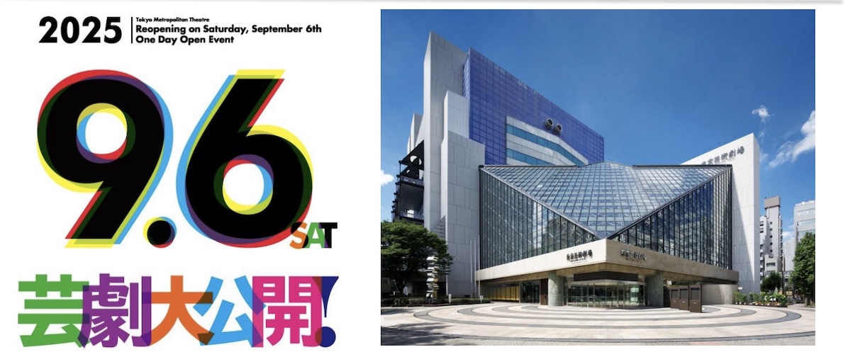 東京芸術劇場がオープンデーを開催