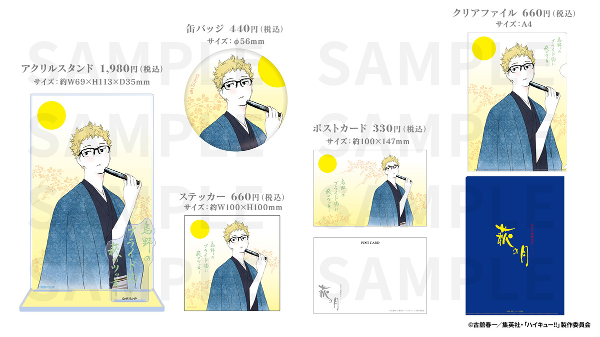 『ハイキュー!!』萩の月・ずんだシェイクの画像