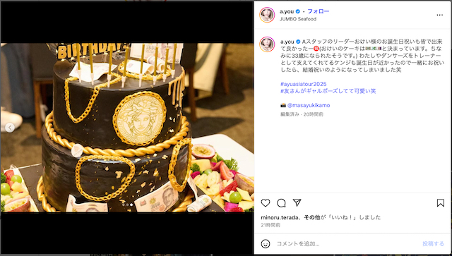 浜崎あゆみ、打ち上げでゴージャスにお祝いの画像