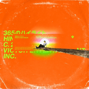 望月ヒナタ『365のハイライト』ジャケット写真