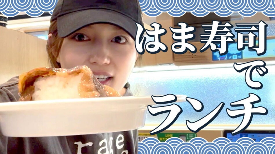 川口春奈、はま寿司へ“お忍び来店”