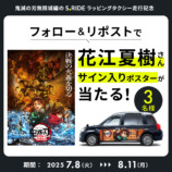 竈門炭治郎と柱たちがタクシーに？の画像