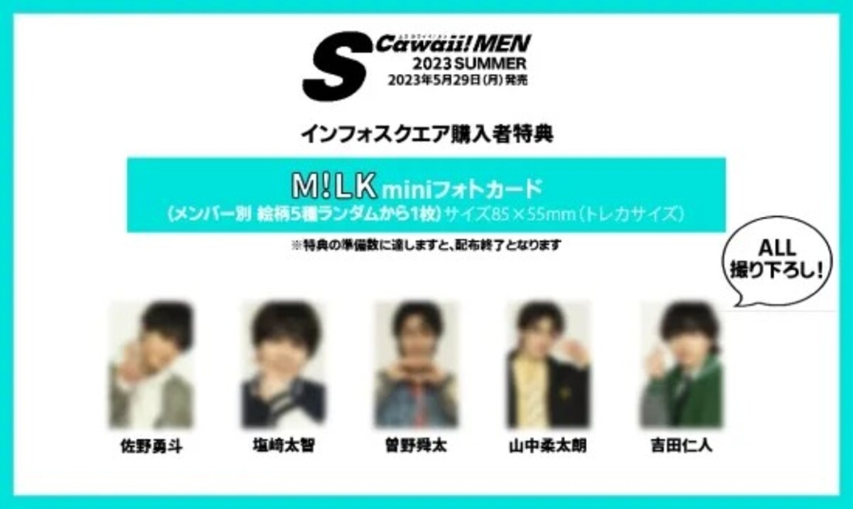 ボーイズグループM!LKが大人な衣装で表紙にの画像