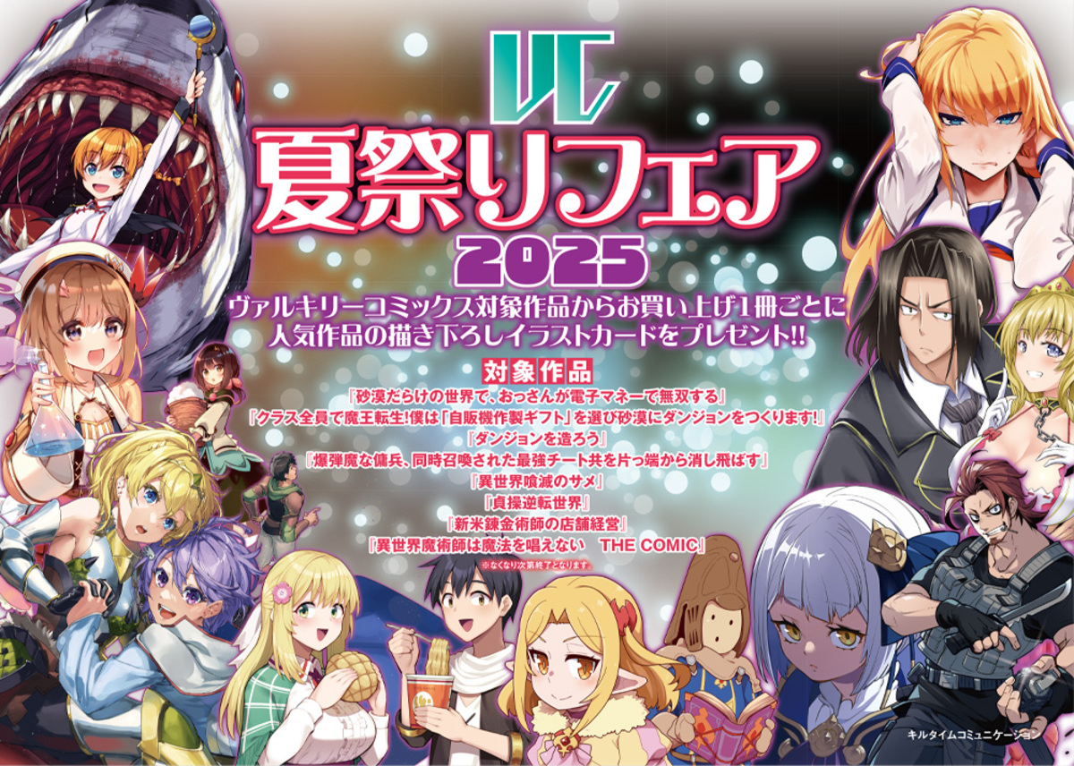 ヴァルキリーコミックス2フェア同時開催の画像