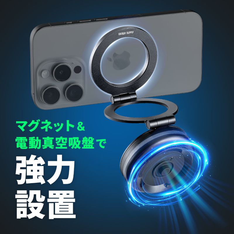 サンワサプライ、真空吸着式MagSafeスタンドの画像