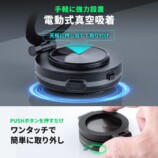 サンワサプライ、真空吸着式MagSafeスタンドの画像