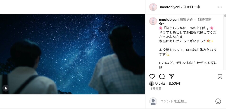 『めおと日和』SNS投稿が“最終回”