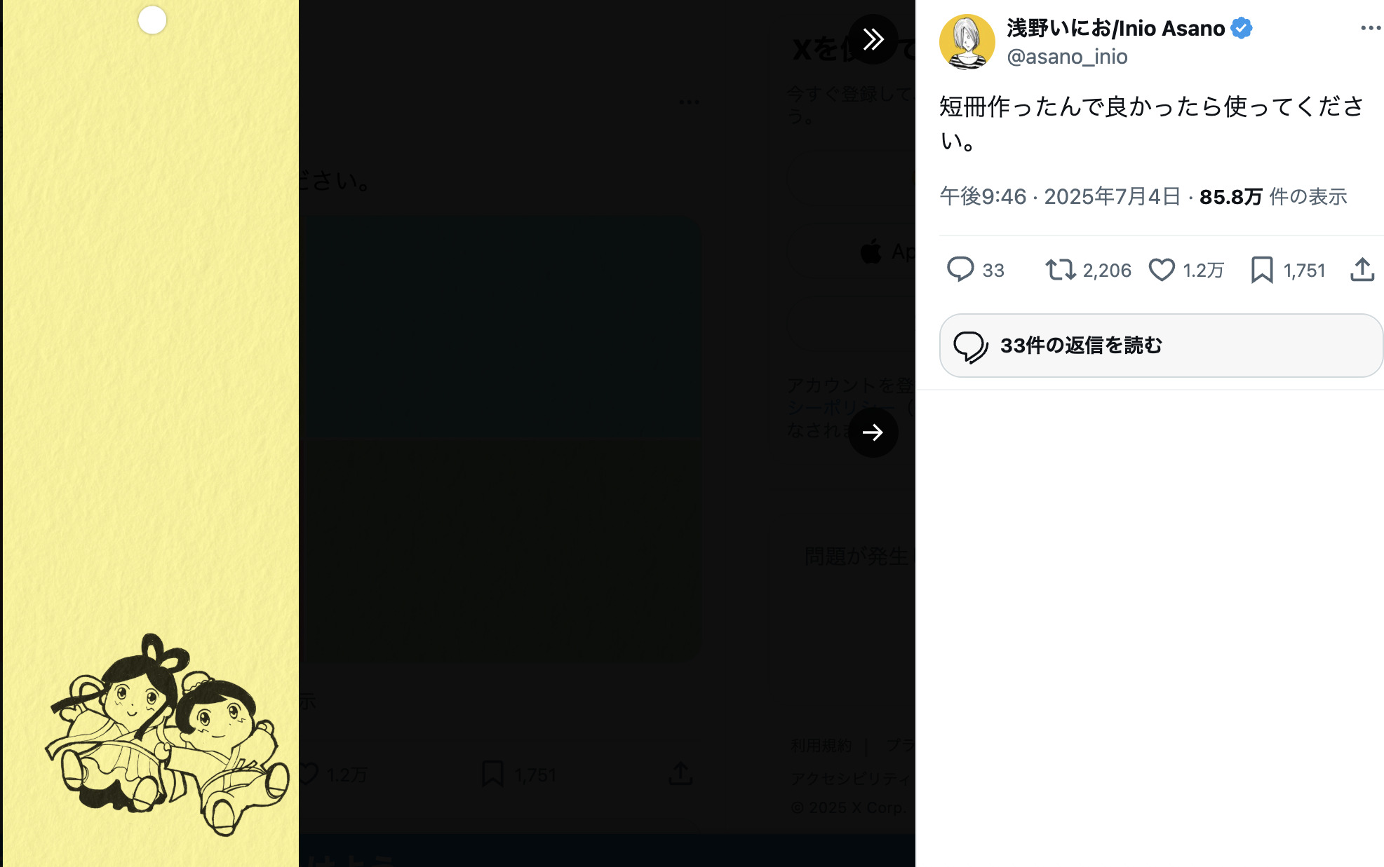 七夕は『おやすみプンプン』の日？の画像