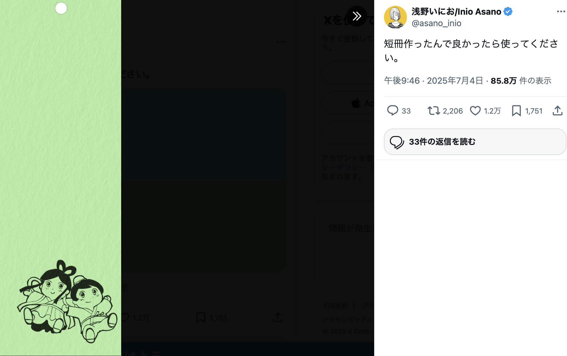 七夕は『おやすみプンプン』の日？の画像
