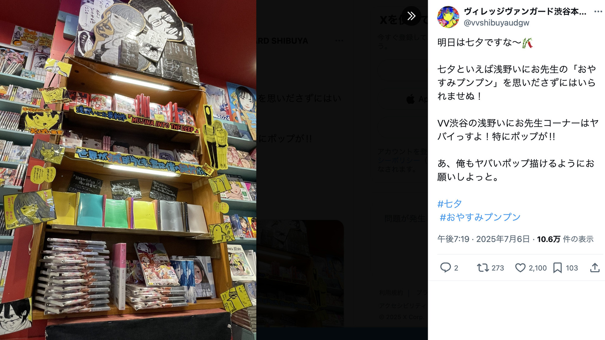 七夕は『おやすみプンプン』の日？の画像