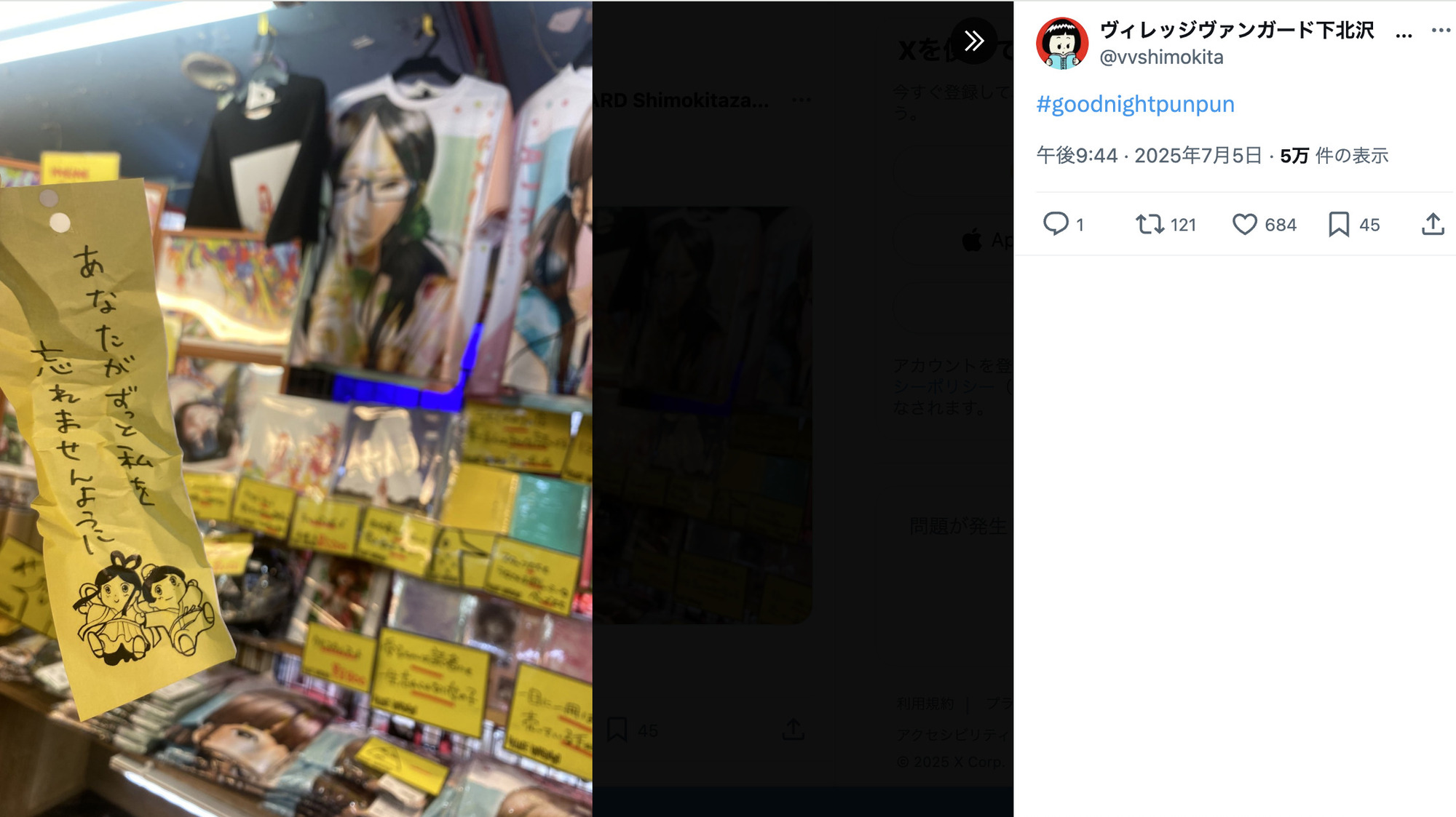 七夕は『おやすみプンプン』の日？の画像