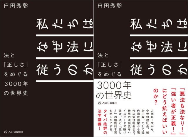 法学者・白田秀彰の新刊が発売