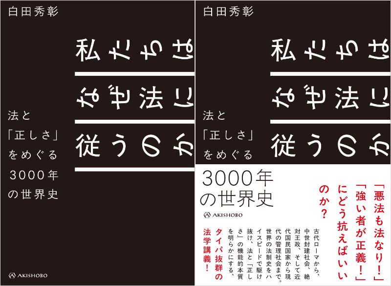 法学者・白田秀彰の新刊が発売