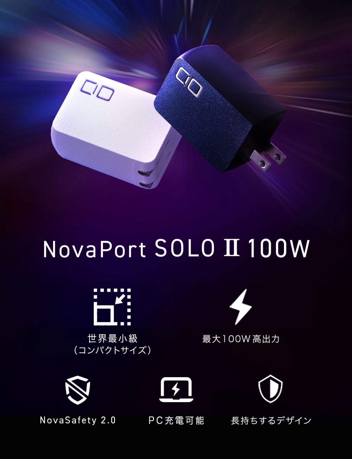 CIO、世界最小級100W充電器発売の画像