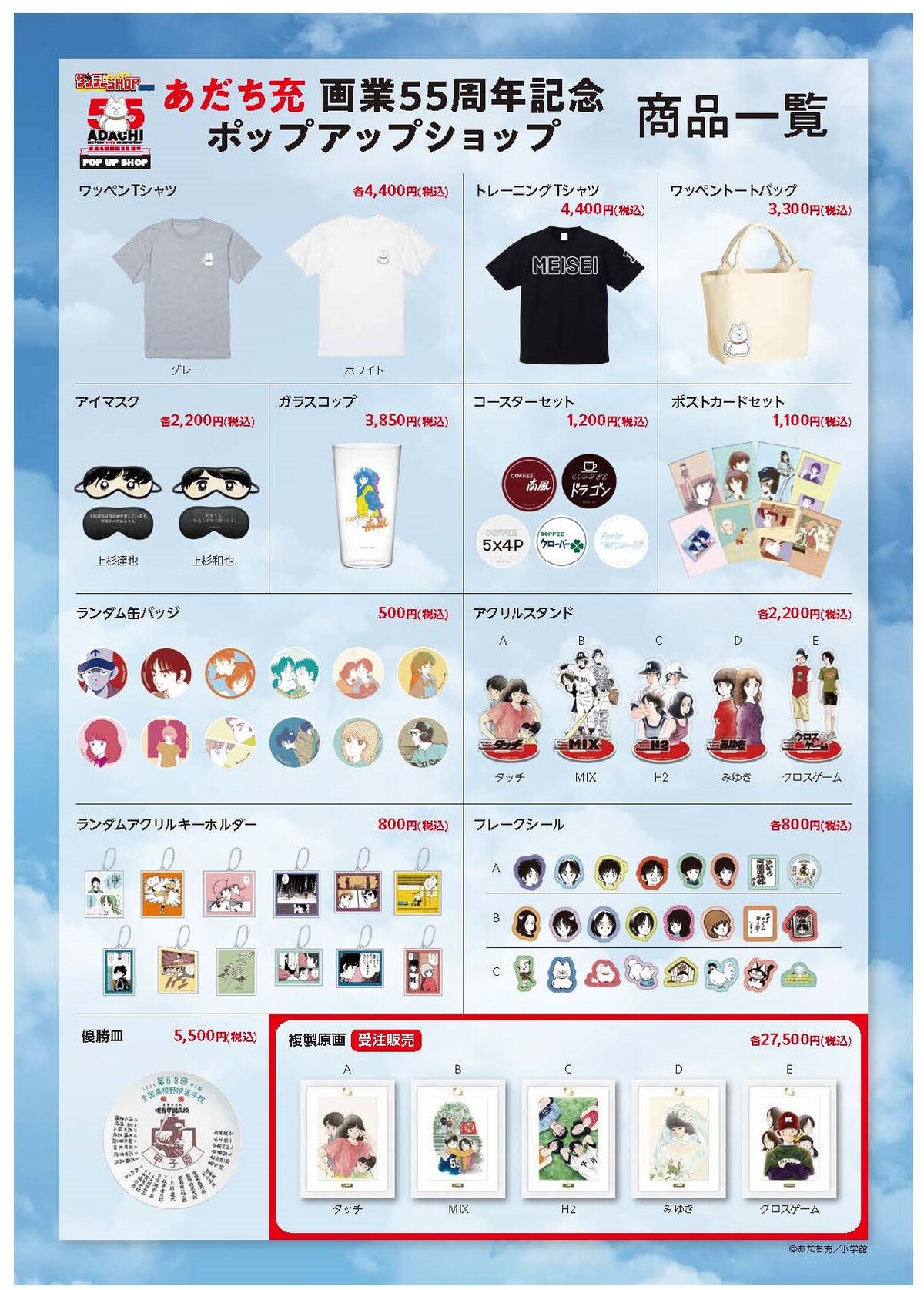 あだち充画業55周年ポップアップオープンの画像