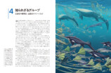 『太古の海の覇者 海生爬虫類図鑑』の画像