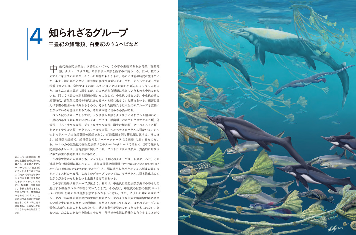『太古の海の覇者 海生爬虫類図鑑』の画像