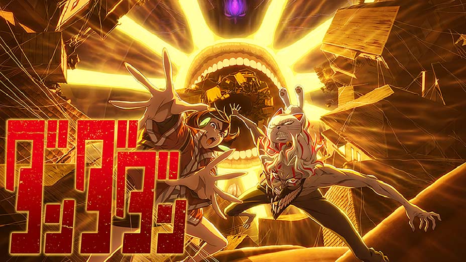 『ダンダダン』の画像