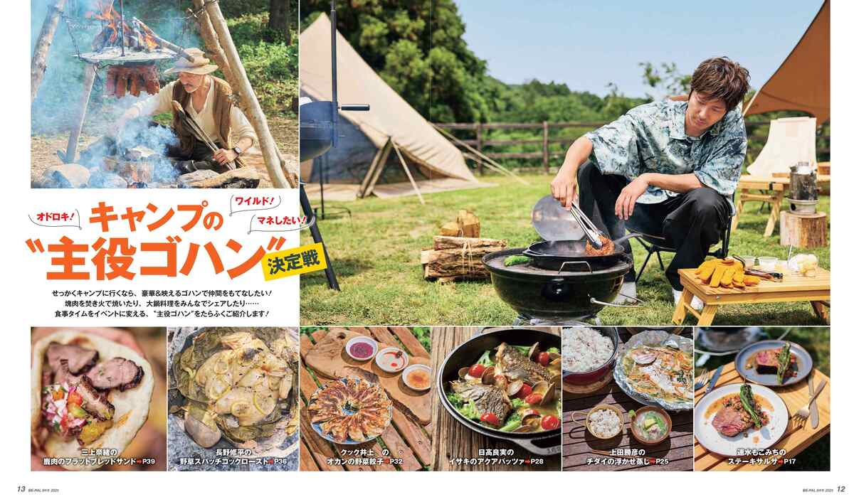 便利なクーラートートが付録に『BE-PAL』の画像