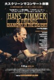 ハンス・ジマーの真価を大スクリーンで堪能の画像