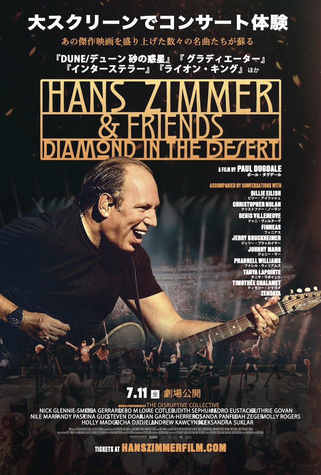 ハンス・ジマーの真価を大スクリーンで堪能の画像