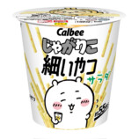 『ちいかわ』が「じゃがりこ」とコラボの画像