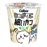 『ちいかわ』が「じゃがりこ」とコラボの画像