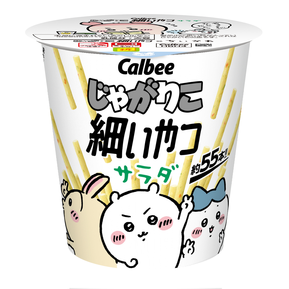 『ちいかわ』が「じゃがりこ」とコラボの画像