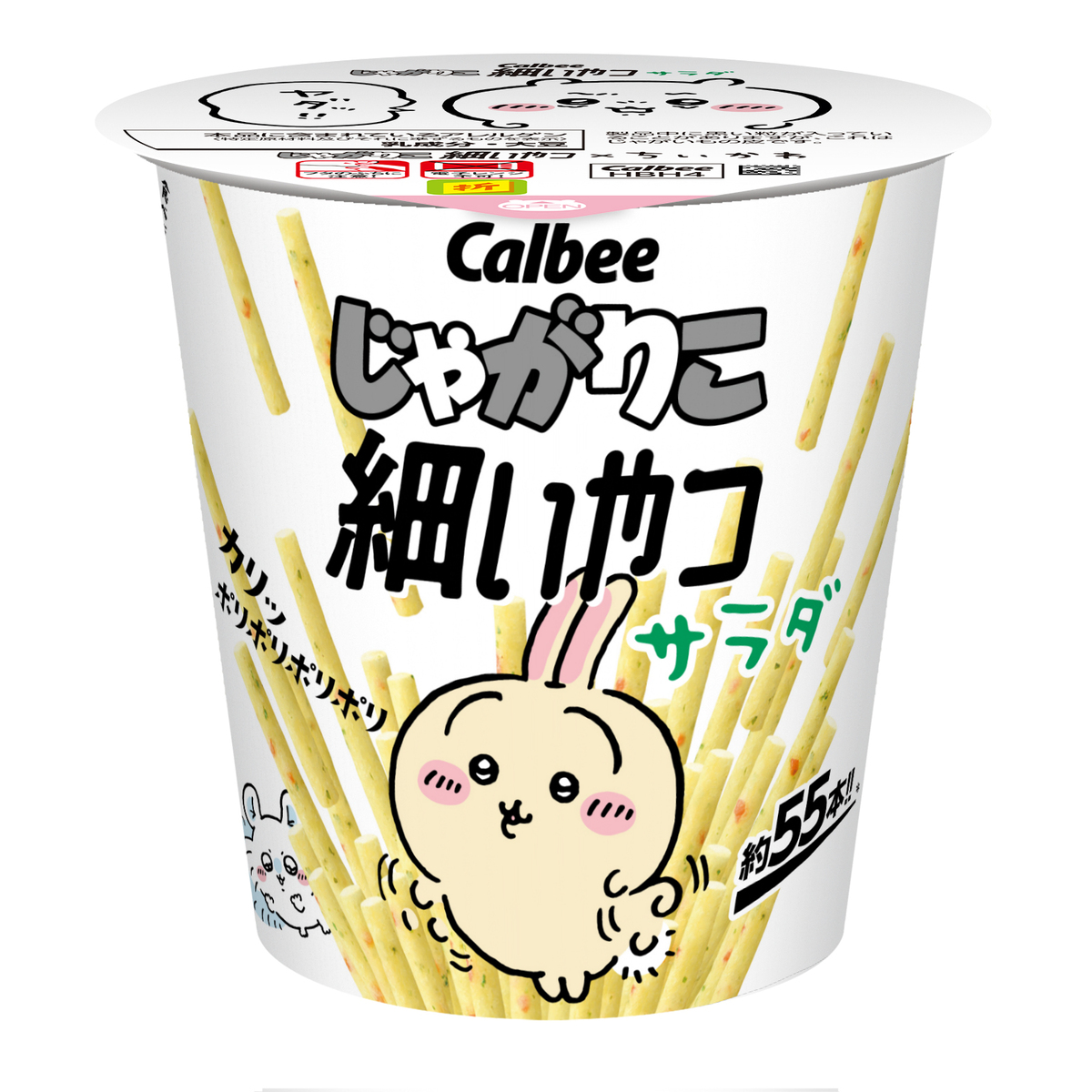 『ちいかわ』が「じゃがりこ」とコラボの画像