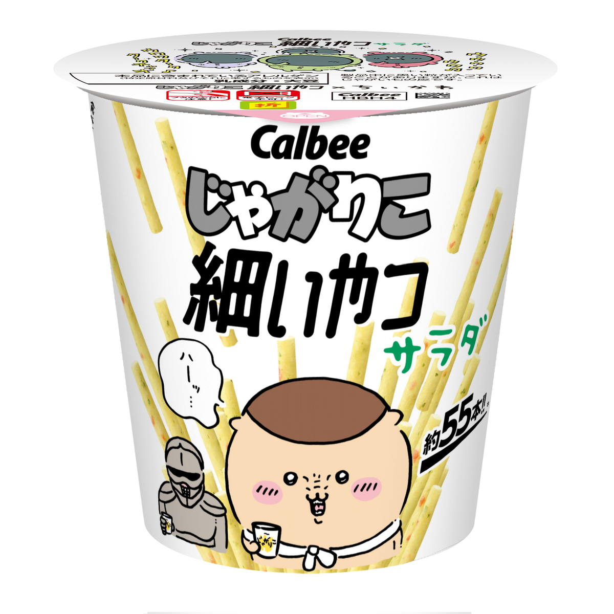 『ちいかわ』が「じゃがりこ」とコラボの画像