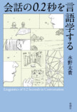「ゆる言語学ラジオ」水野太貴、書籍刊行の画像