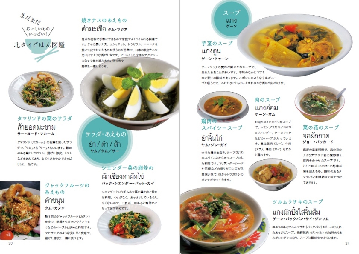 タイ第二の都市を総力特集『チェンマイヘ 』の画像