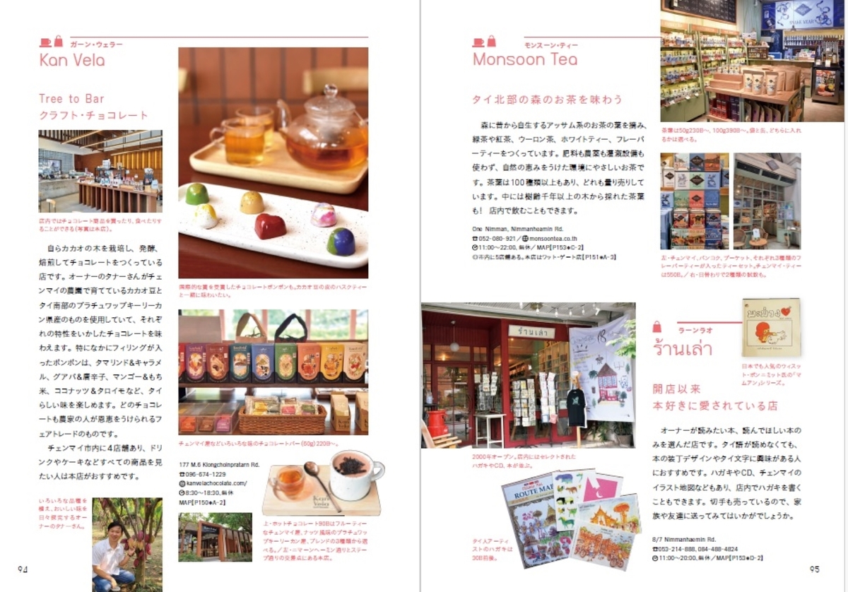 タイ第二の都市を総力特集『チェンマイヘ 』の画像