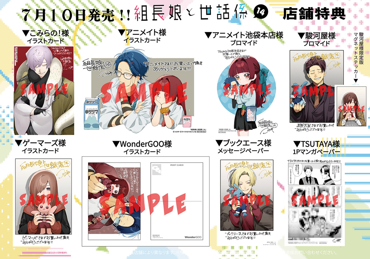 『組長娘と世話係』14巻の購入特典は？の画像