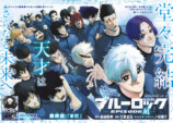 『ブルーロック -EPISODE 凪-』ついに最終回の画像