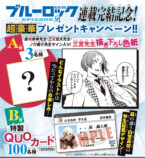 『ブルーロック -EPISODE 凪-』ついに最終回の画像