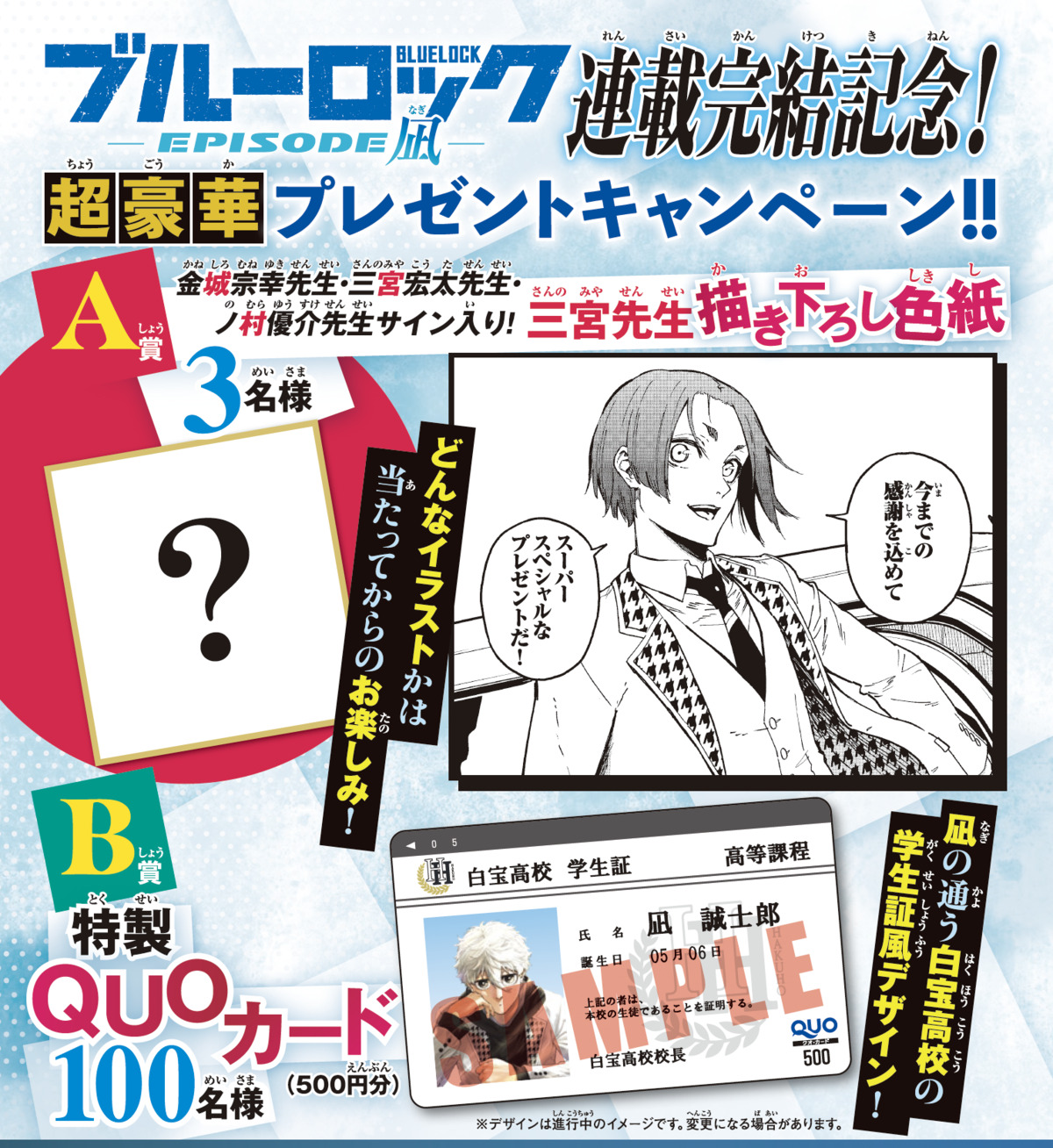 『ブルーロック -EPISODE 凪-』ついに最終回の画像