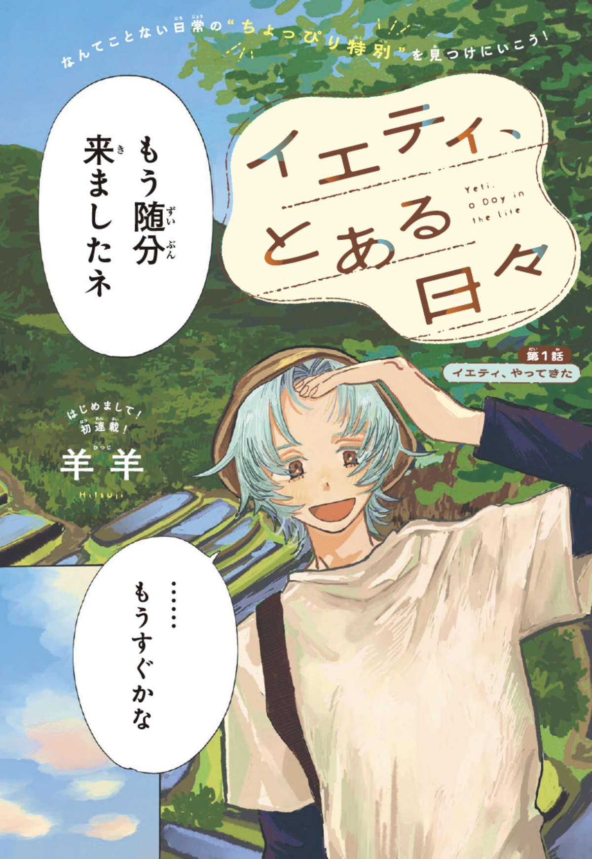 『ブルーロック -EPISODE 凪-』ついに最終回の画像