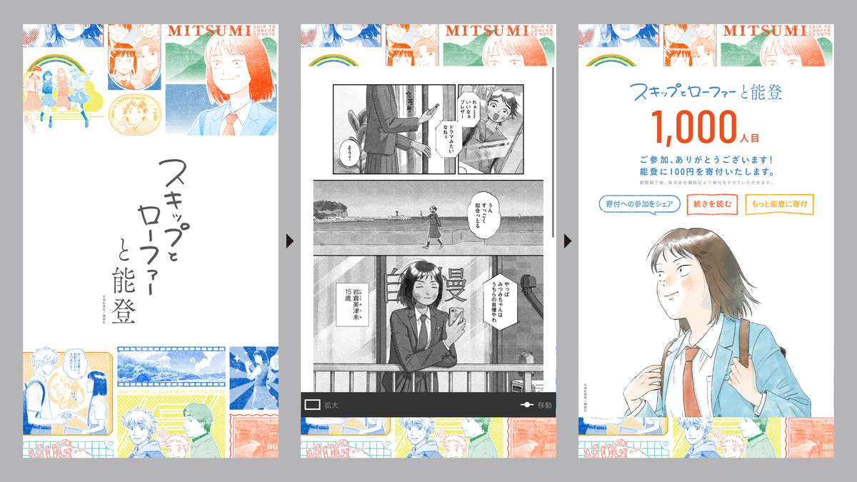 「スキップとローファーと能登」広告が受賞の画像