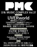 UVERworld『PMC Vol.37』表紙に登場の画像